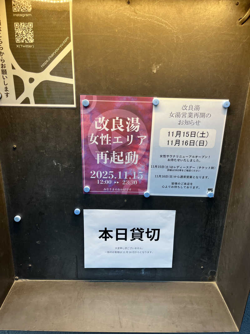 ぱなっぷさんの改良湯のサ活写真