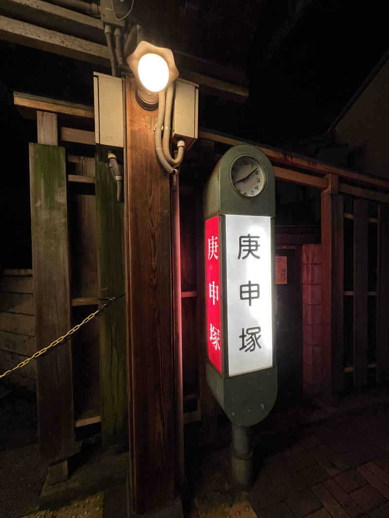 ぱなっぷさんの巣鴨湯のサ活写真