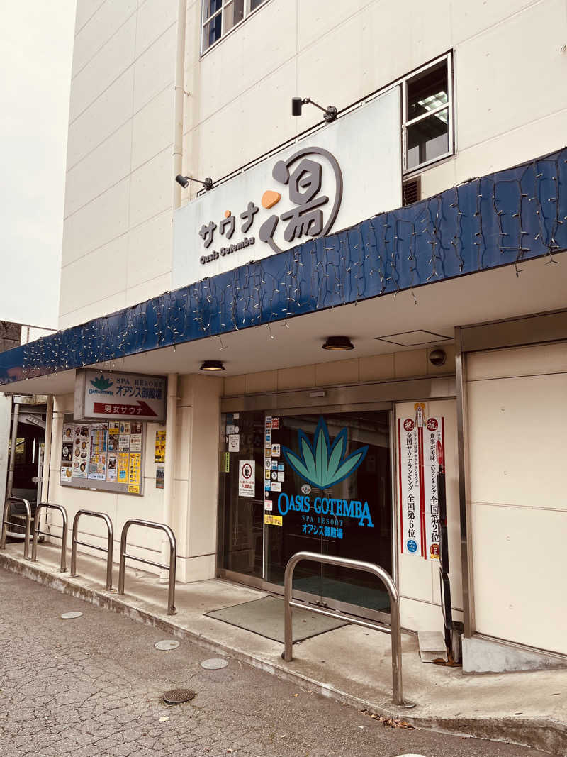 ぱなっぷさんのスパリゾート オアシス御殿場のサ活写真