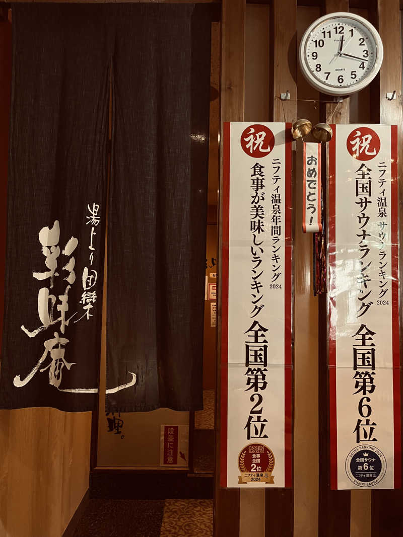 ぱなっぷさんのスパリゾート オアシス御殿場のサ活写真