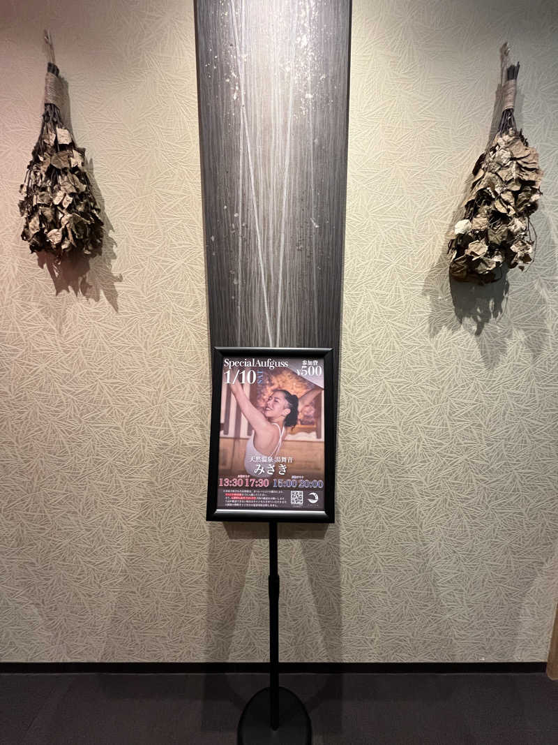 ぱなっぷさんの朝日湯源泉ゆいるのサ活写真