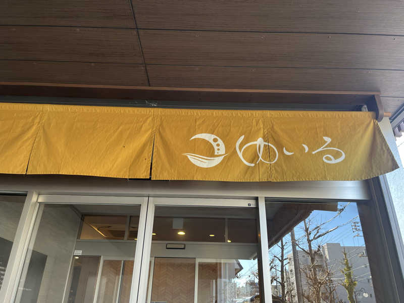 ぱなっぷさんの朝日湯源泉ゆいるのサ活写真