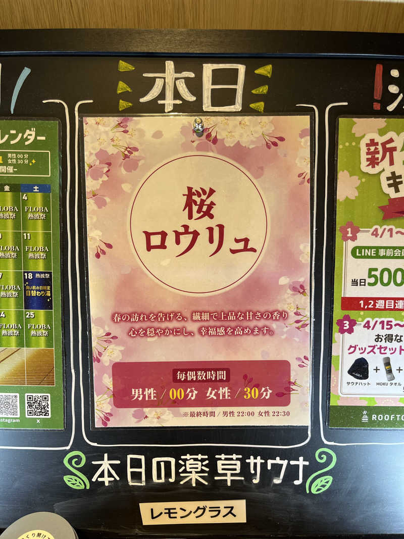 ぱなっぷさんのFLOBA(フローバ)のサ活写真