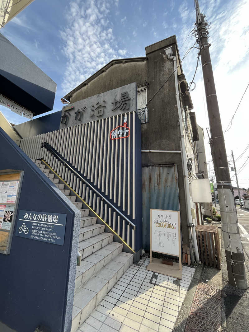 ぱなっぷさんのCOCOFURO かが浴場のサ活写真