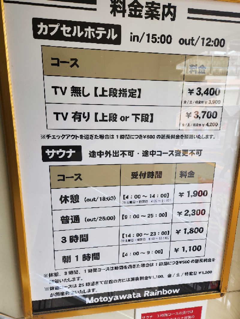 もじゃさんのサウナ&カプセルホテルレインボー本八幡店のサ活写真