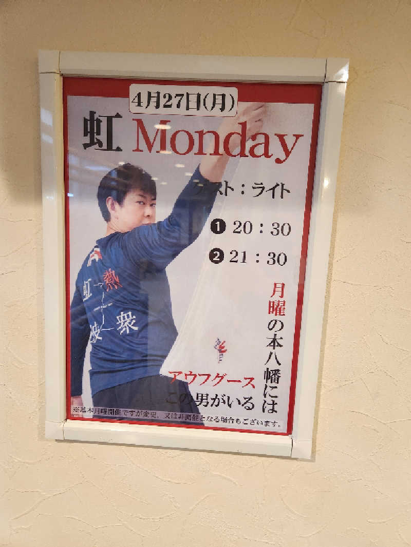 もじゃさんのサウナ&カプセルホテルレインボー本八幡店のサ活写真