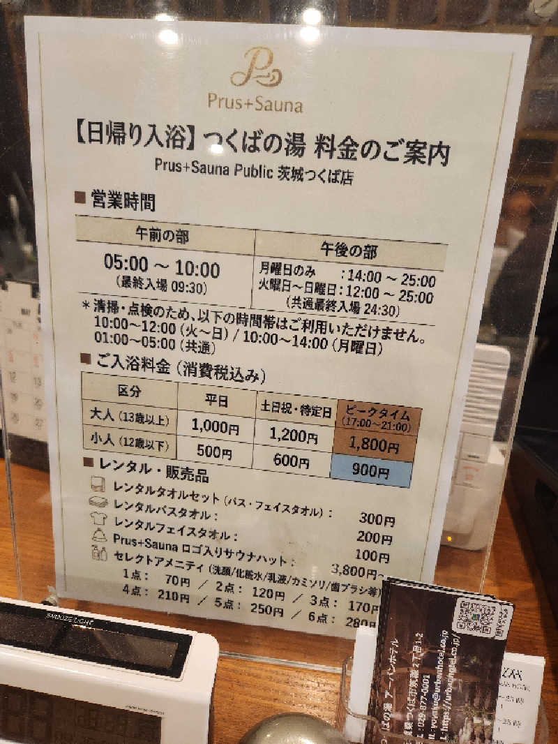 もじゃさんのつくばの湯アーバンホテルのサ活写真