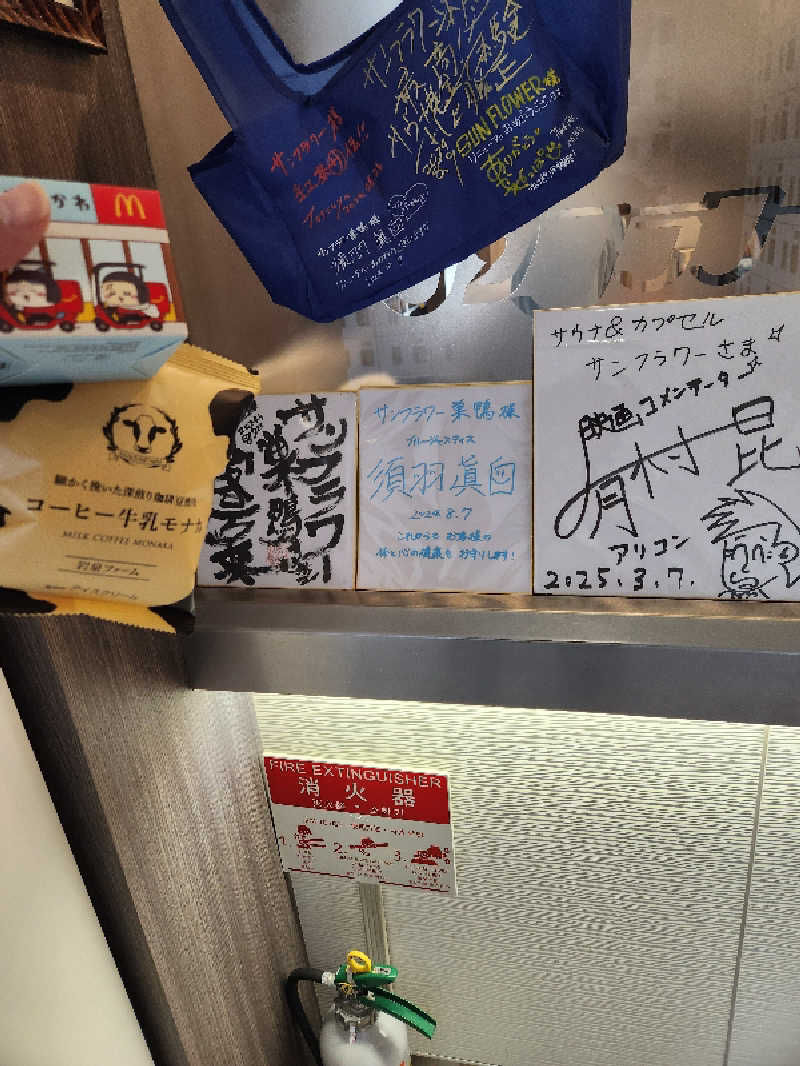 もじゃさんのサウナ&カプセル サンフラワーのサ活写真