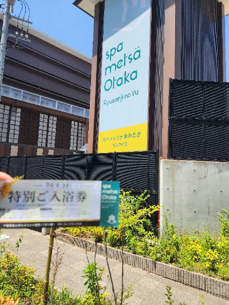 もじゃさんのスパメッツァ おおたか 竜泉寺の湯のサ活写真