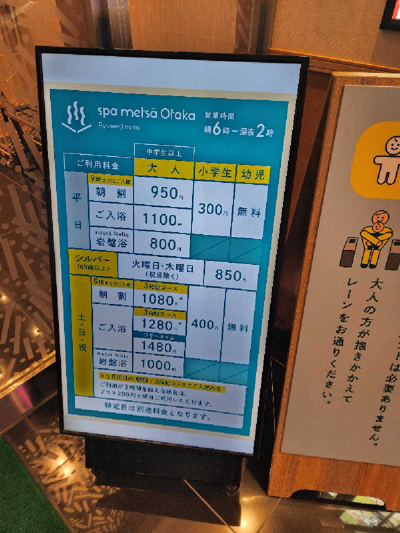 もじゃさんのスパメッツァ おおたか 竜泉寺の湯のサ活写真