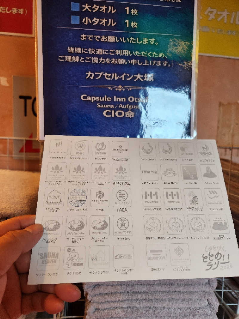 もじゃさんのカプセルイン大塚のサ活写真