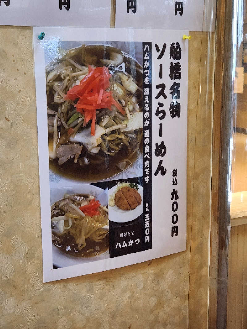 もじゃさんの船橋グランドサウナ&カプセルホテルのサ活写真
