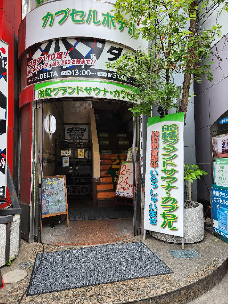 もじゃさんの船橋グランドサウナ&カプセルホテルのサ活写真