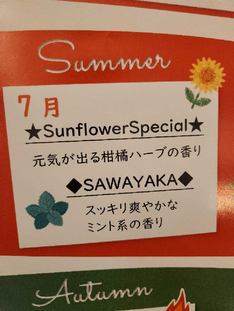 もじゃさんのサウナ&カプセル サンフラワーのサ活写真