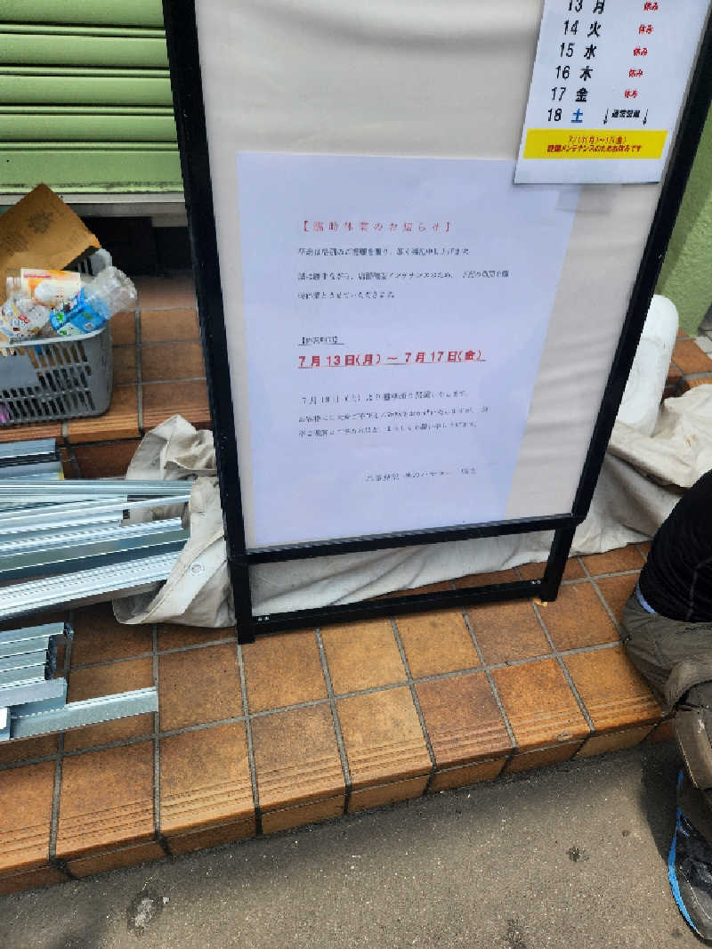 もじゃさんの亀遊舘のサ活写真