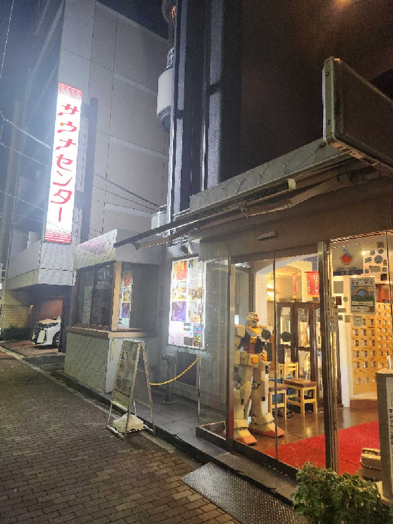 もじゃさんのサウナセンター鶯谷本店のサ活写真