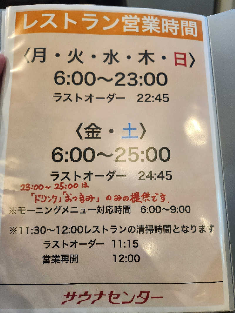 もじゃさんのサウナセンター鶯谷本店のサ活写真