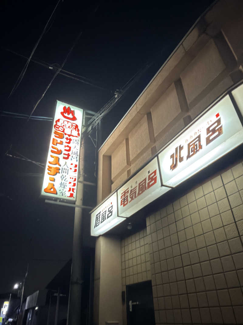 SAUNA IKUIKUさんの奥本温泉のサ活写真