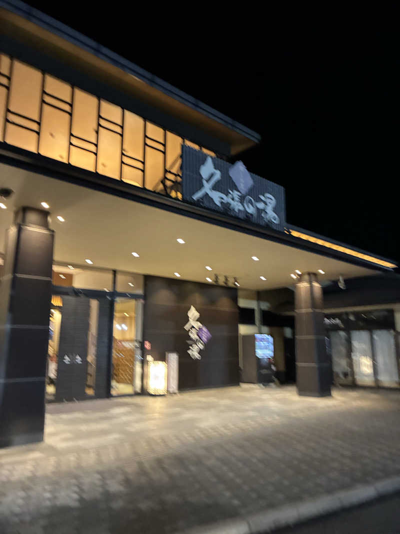 83さんの癒しの里名張の湯のサ活写真
