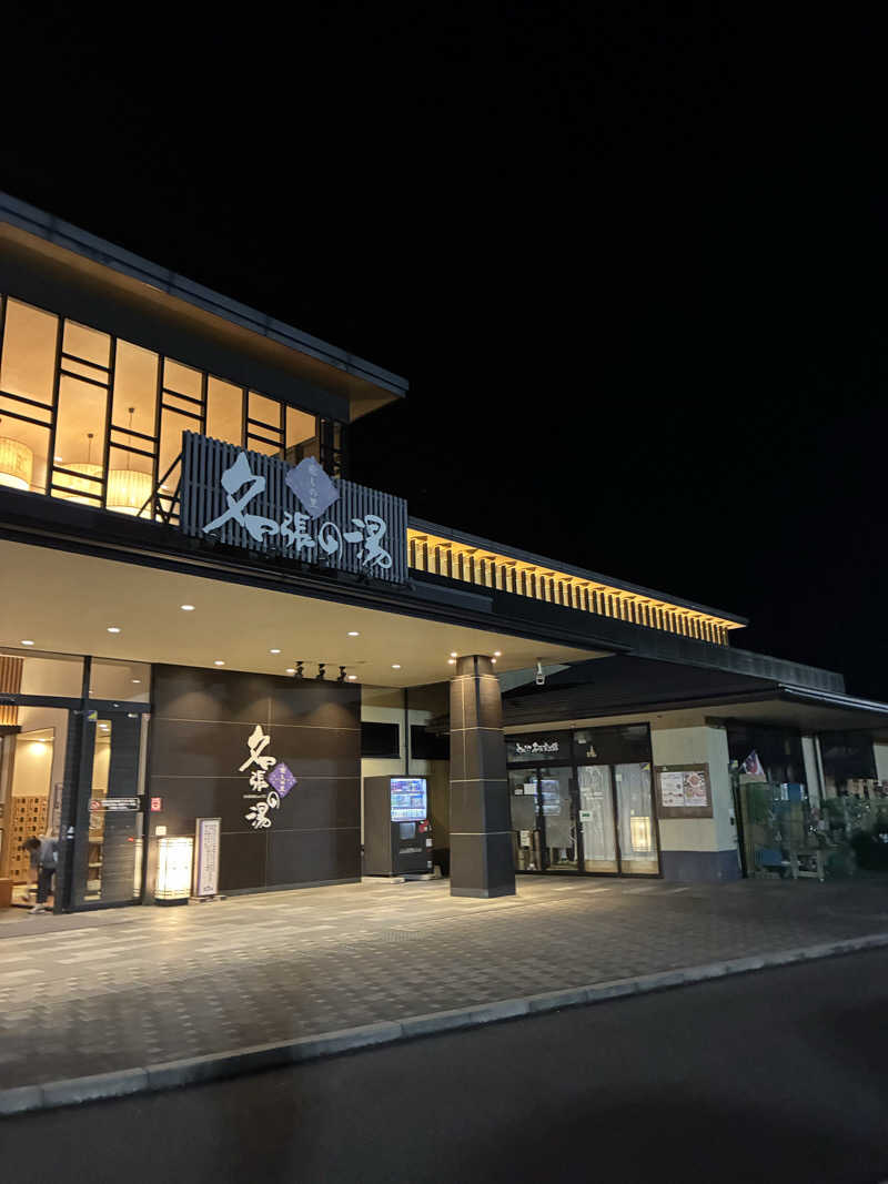 83さんの癒しの里名張の湯のサ活写真