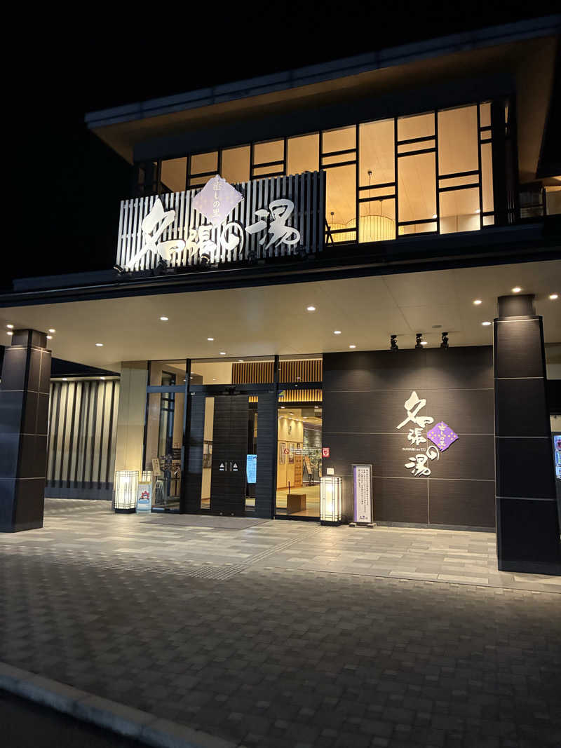 83さんの癒しの里名張の湯のサ活写真