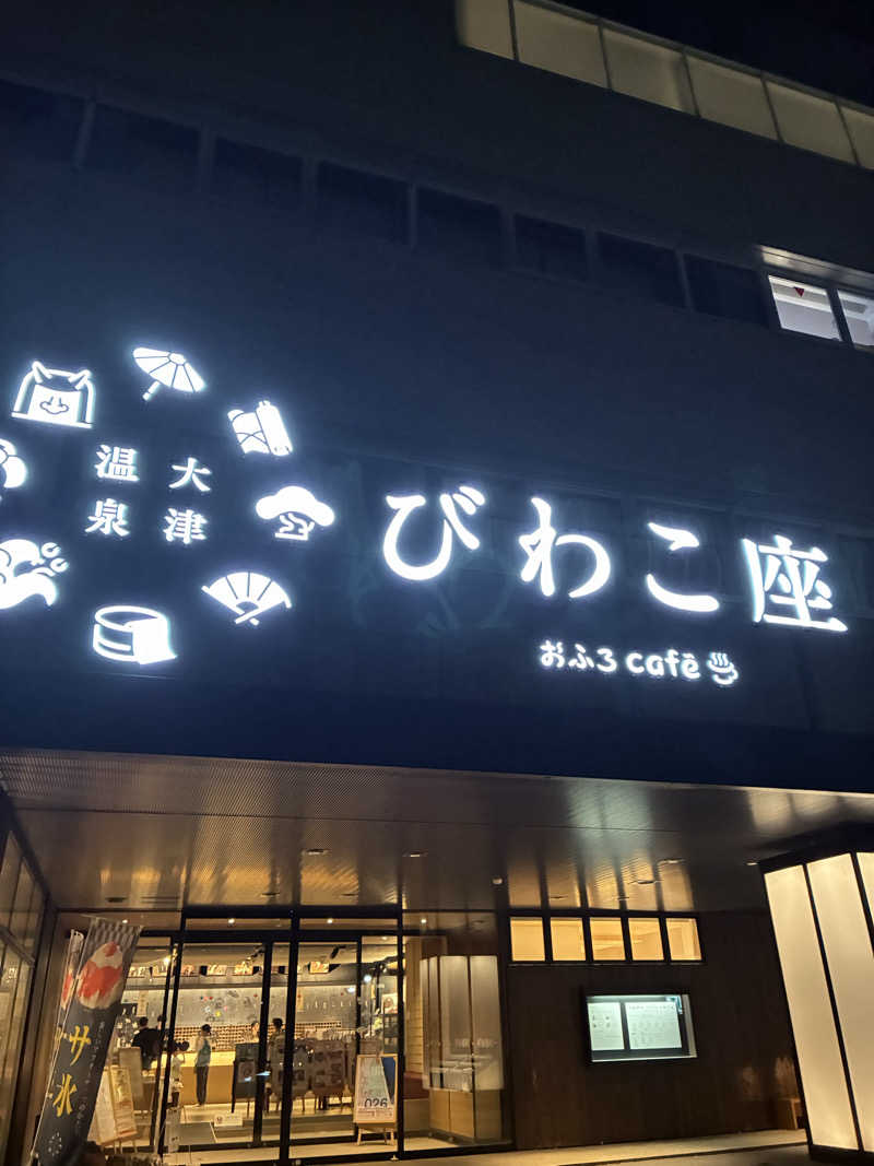 83さんの大津温泉 おふろcaféびわこ座のサ活写真