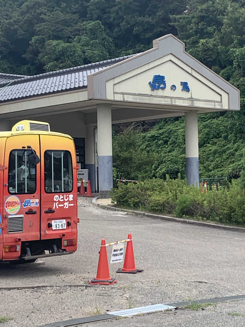 週末ととのいオヤジさんのひょっこり温泉 島の湯のサ活写真