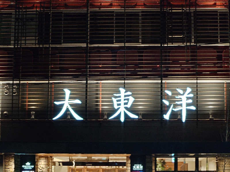 hazuさんのサウナ&スパ カプセルホテル 大東洋のサ活写真