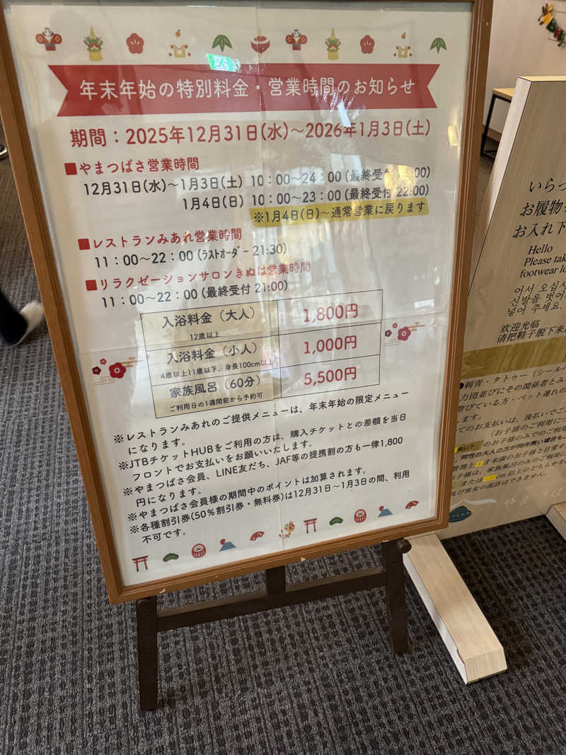 番犬そーさん。さんの宗像王丸・天然温泉 やまつばさのサ活写真