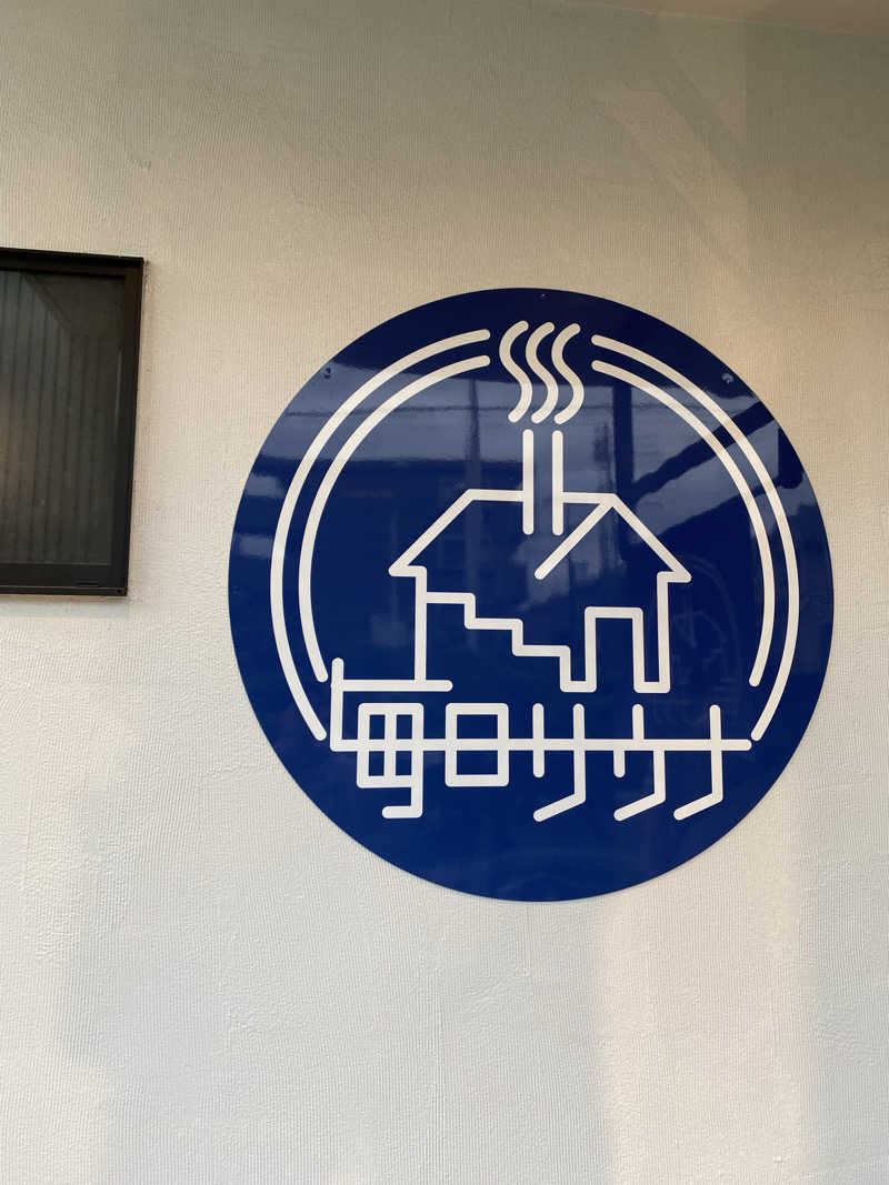 飛鳥さんの毎日サウナ 八王子店のサ活写真