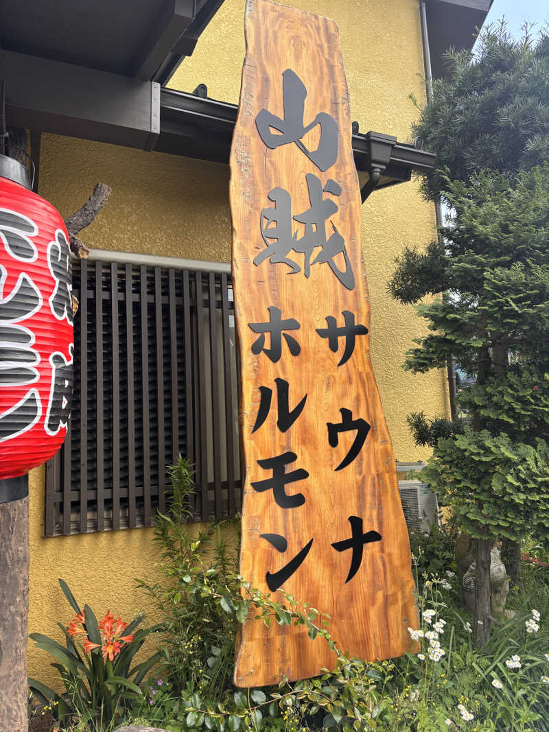 azu_sakurasumi36さんの山賊サウナのサ活写真