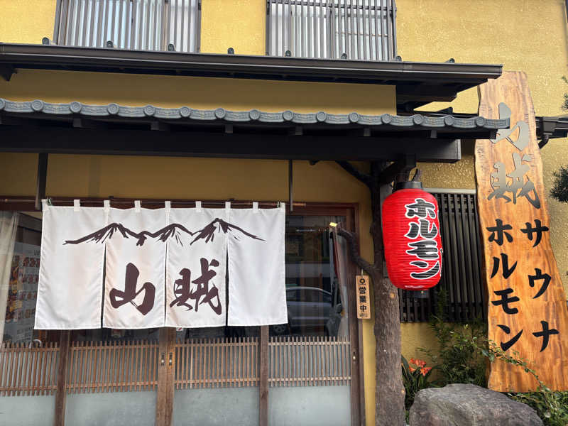 azu_sakurasumi36さんの山賊サウナのサ活写真