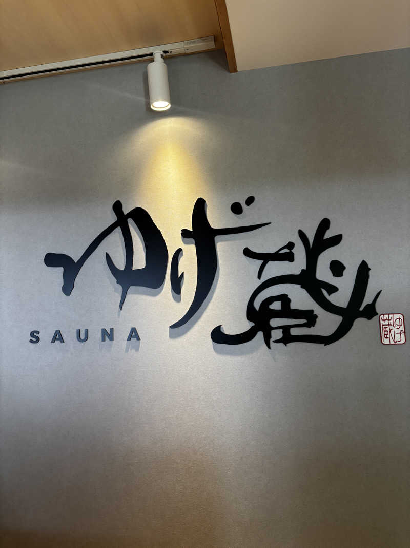azu_sakurasumi36さんのサウナゆげ蔵のサ活写真