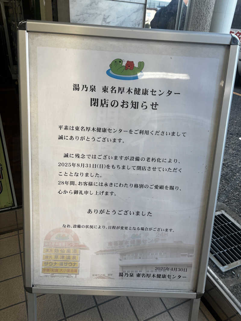 azu_sakurasumi36さんの湯乃泉 東名厚木健康センターのサ活写真