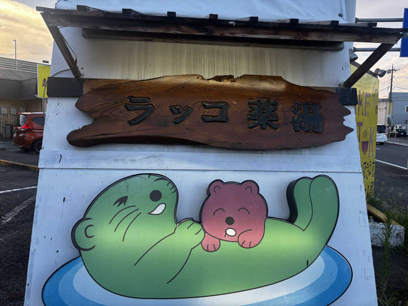 azu_sakurasumi36さんの湯乃泉 東名厚木健康センターのサ活写真