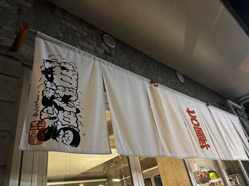 azu_sakurasumi36さんの狛江湯のサ活写真