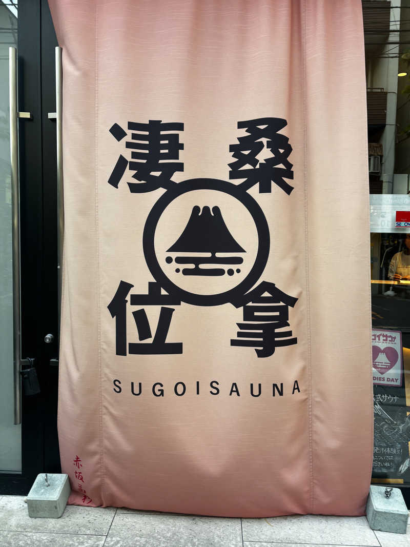 azu_sakurasumi36さんのスゴイサウナ赤坂店のサ活写真