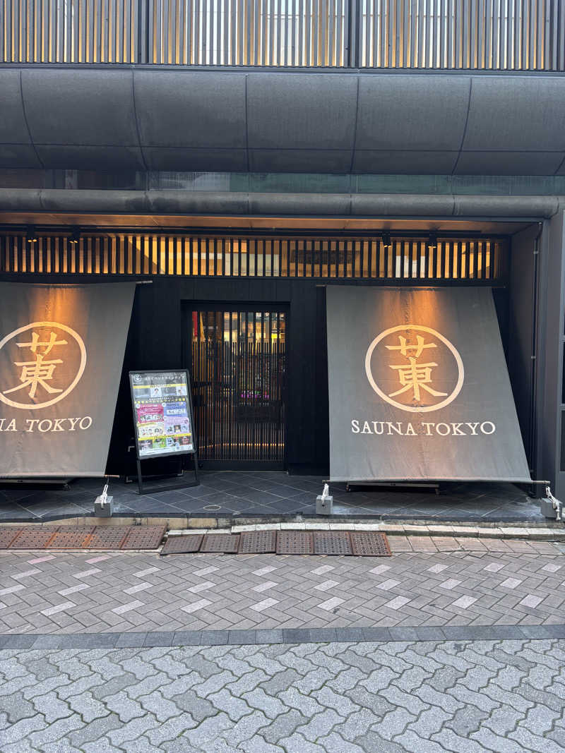 さうな大好きモンスター紅丸さんのサウナ東京 (Sauna Tokyo)のサ活写真