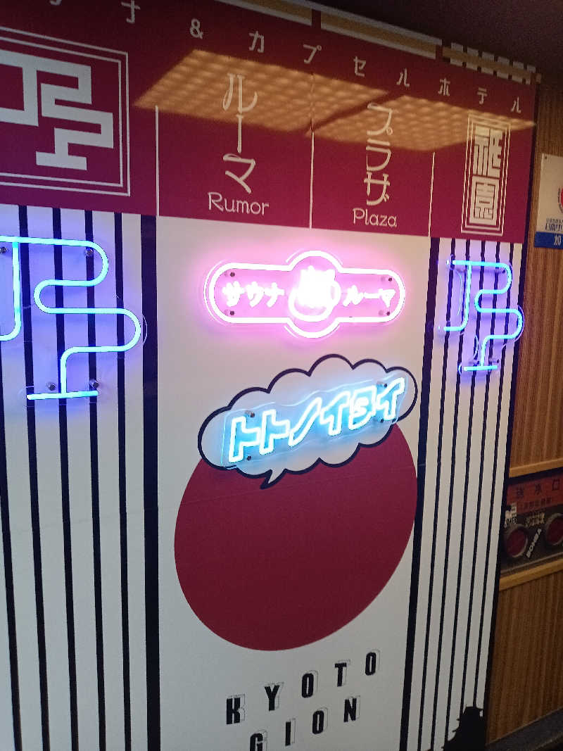 SunHEADさんのサウナ&カプセルホテル ルーマプラザのサ活写真