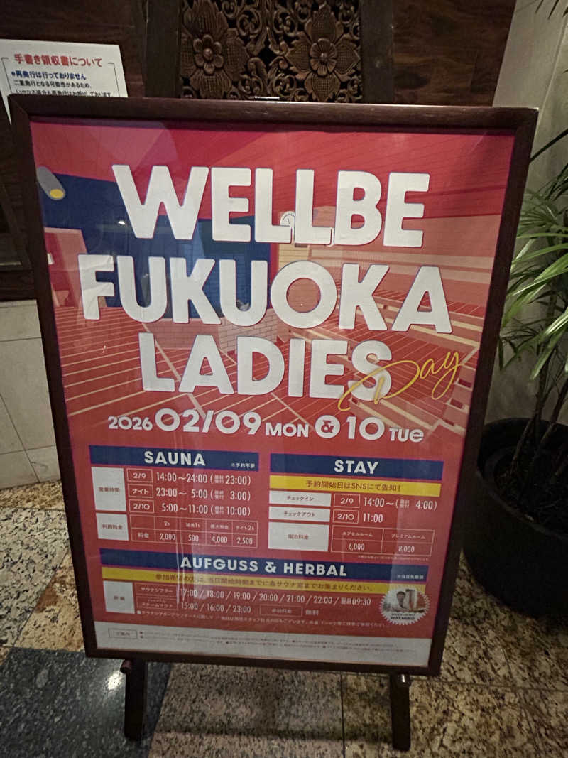 沙羽なのこさんのウェルビー福岡のサ活写真