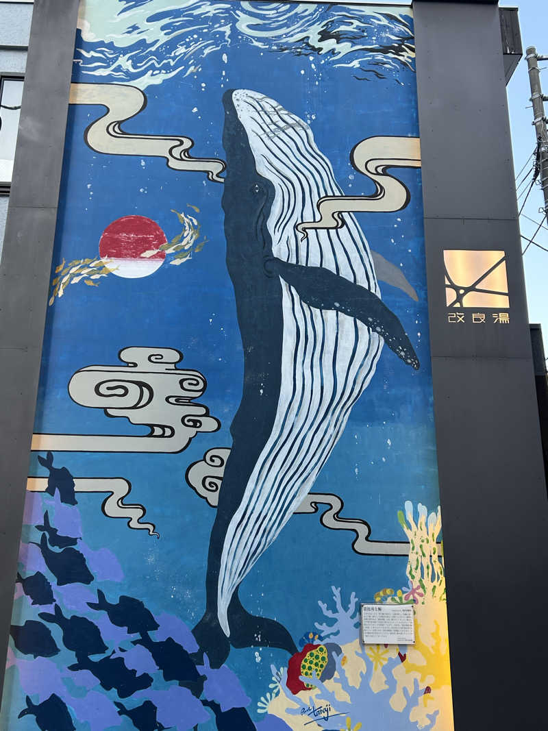 沙羽なのこさんの改良湯のサ活写真