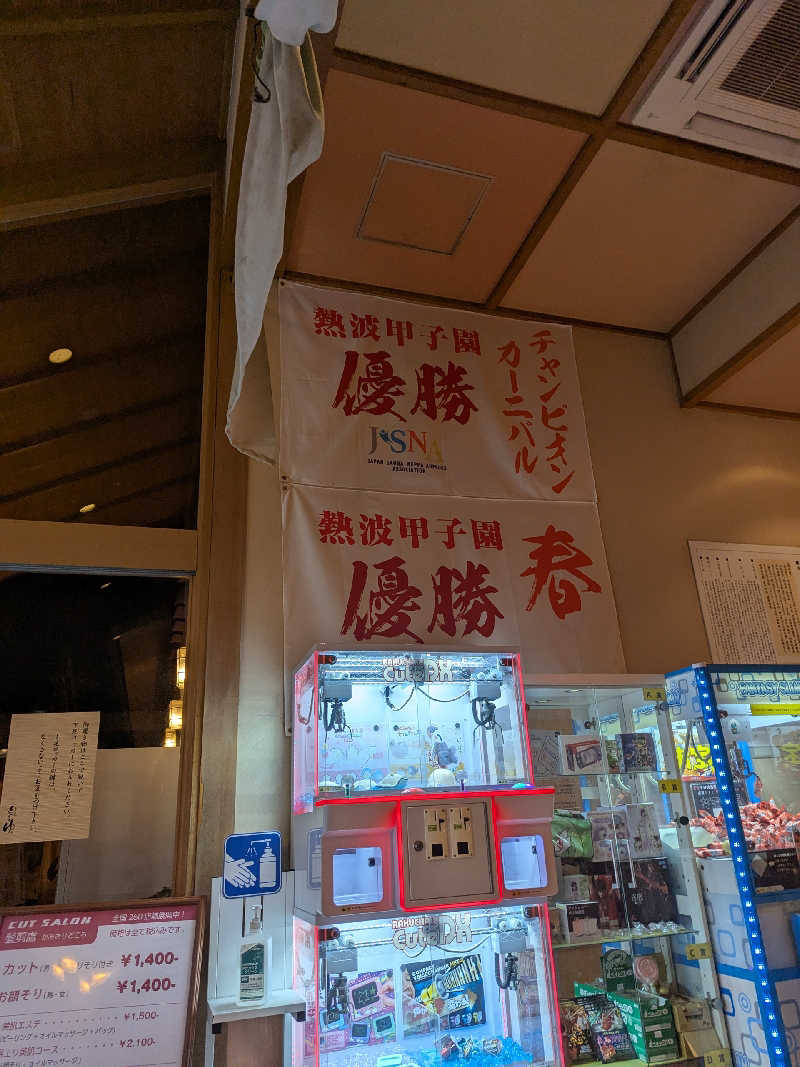 なんＪさん(MM残党)さんの蔵前温泉さらさのゆのサ活写真