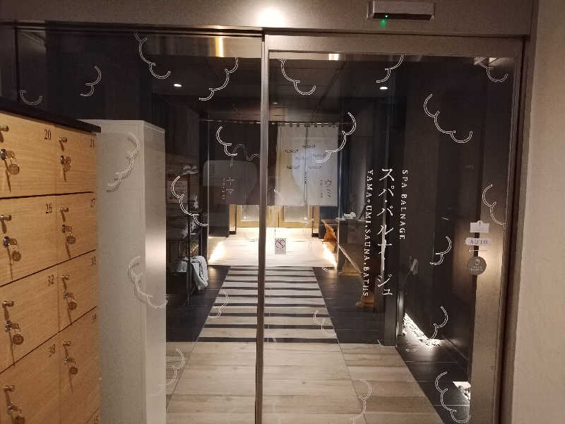 さんしょうの粉さんのSPA BALNAGE(スパ・バルナージュ)のサ活写真
