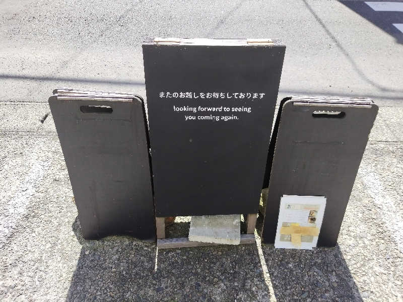 さんしょうの粉さんのさんくさうなのサ活写真