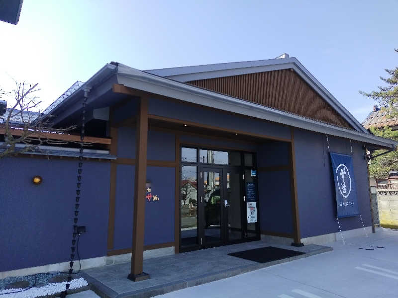 さんしょうの粉さんの旅館 温活サ活のサ活写真