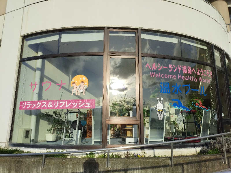 さんしょうの粉さんのヘルシーランド福島のサ活写真