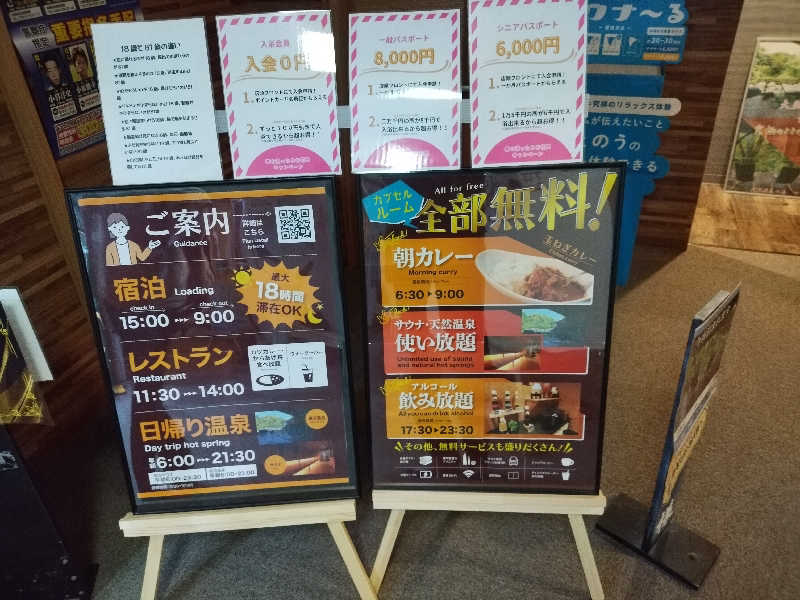 さんしょうの粉さんの四季荘のサ活写真