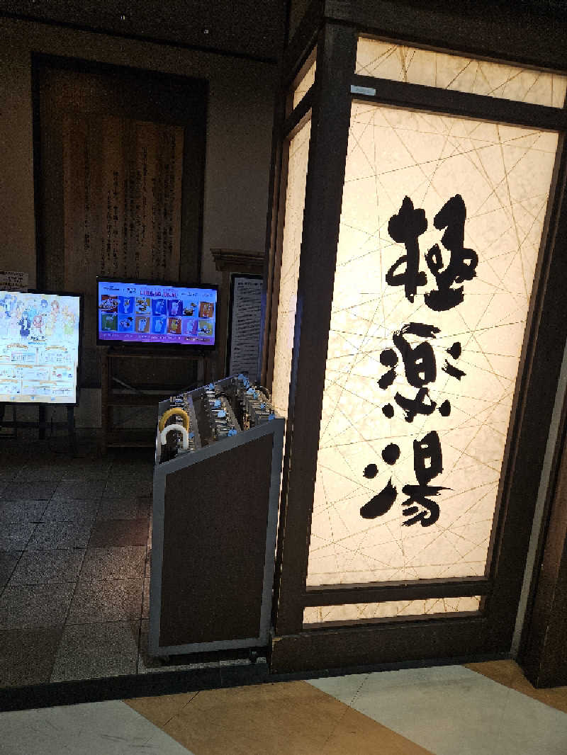 ud_ruiさんの極楽湯 宮崎店のサ活写真