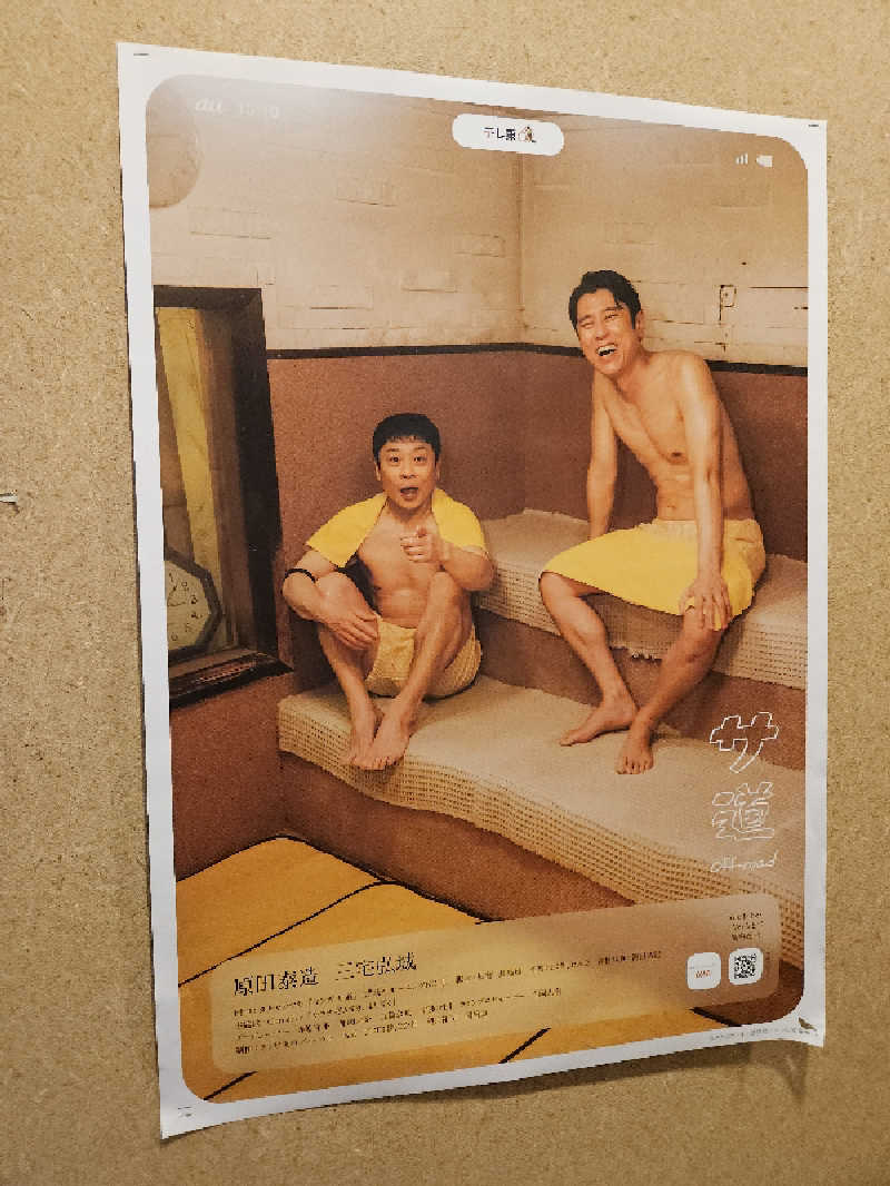 ud_ruiさんの極楽湯 宮崎店のサ活写真