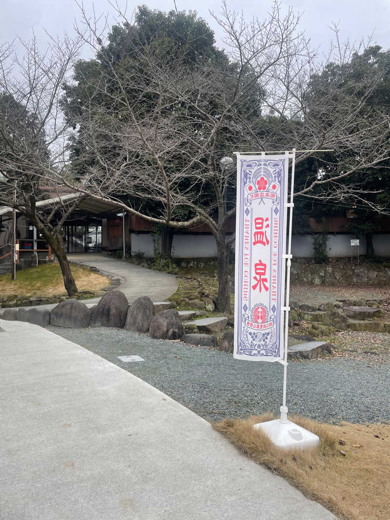 鈴さんの温泉の郷 山鹿どんぐり村のサ活写真